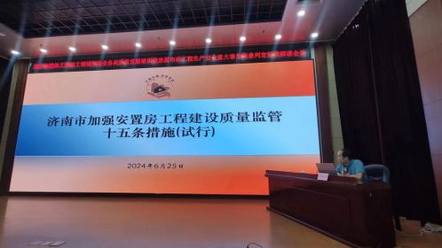 濟(jì)南住建組織安全生產(chǎn)治本攻堅(jiān)三年行動(dòng)業(yè)務(wù)培訓(xùn)會(huì)