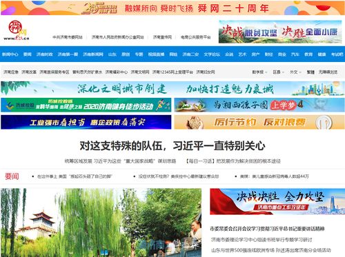 心中有光,舜時(shí)飛揚(yáng)——寫在舜網(wǎng)成立20周年之際的濟(jì)南網(wǎng)站建設(shè)思考