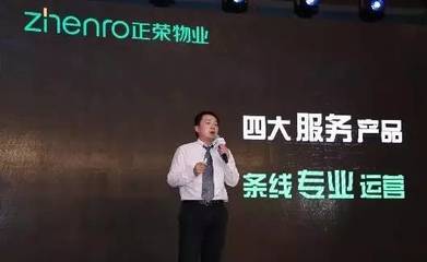 榮創(chuàng)服務(wù)價(jià)值 正榮物業(yè)榮膺中國社區(qū)服務(wù)商排行榜第21名